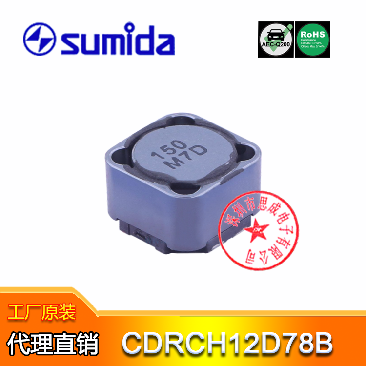 CDRCH12D78BNP-150MC sumida車規(guī)電感 現(xiàn)貨